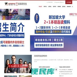 在职研究生招生