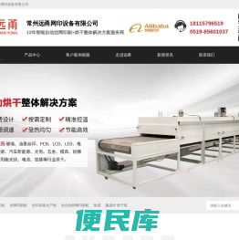 常州远甬网印设备有限公司