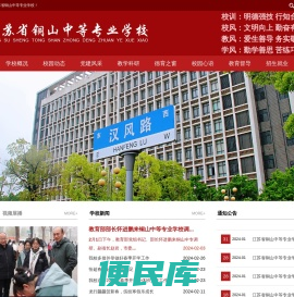 江苏省铜山中等专业学校