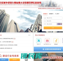 住房城乡建设行业从业人员培训管理信息系统