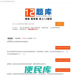 专业的试题答案解析分享平台
