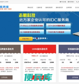 志航网络
