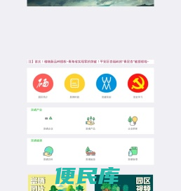 青海海东富硒网