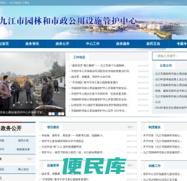 九江市园林和市政公用设施管护中心