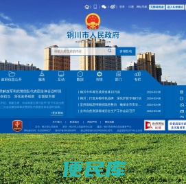 铜川市人民政府