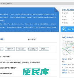 常福街道政务服务网