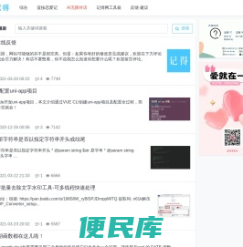 有记才有得