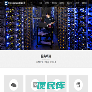 深圳市友度科技有限公司