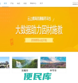 云上教育
