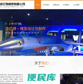 上海模型公司,上海洛亿得模型有限公司,专业上海模型制作公司