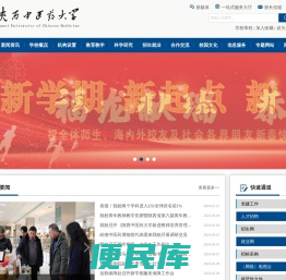 陕西中医药大学