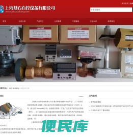 上海燕石自控设备有限公司