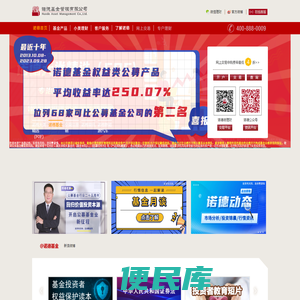 诺德基金管理有限公司