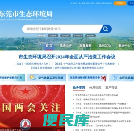 东莞市生态环境局网站