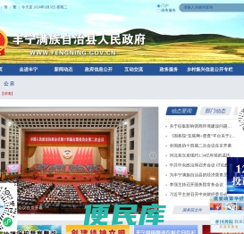 丰宁满族自治县人民政府