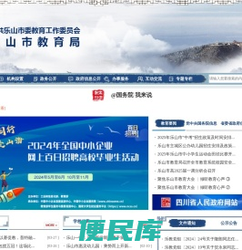 乐山市教育局