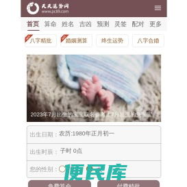 免费算命
