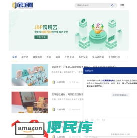 EU跨境圈