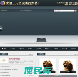 沈阳三元金属表面涂装厂