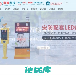 智慧厕所解决方案,智能厕所LED显示屏,车位引导显示屏,深圳智慧厕所解决方案,深圳智慧厕所解决方案公司,厕所指示牌,智慧厕所引导系统，智慧公厕管理系统,智慧公厕解决方案,停车场LED显示屏厂家