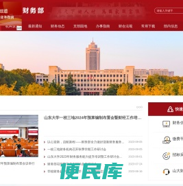 山东大学财务部