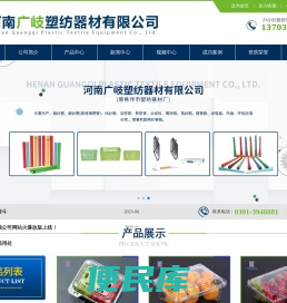 河南广岐塑纺器材有限公司