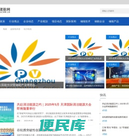 瀚谷储能网