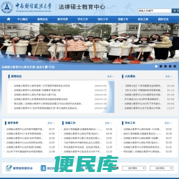 法律硕士教育中心