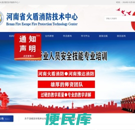 河南省火盾消防技术中心