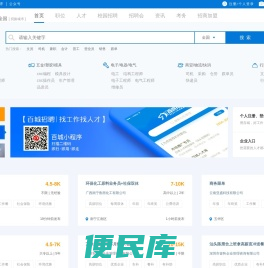 百城招聘网