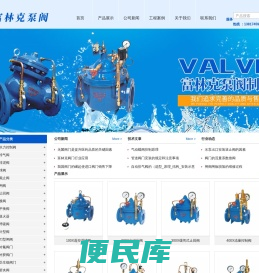 遥控浮球阀,水力减压阀,水泵控制阀,平衡阀,排气阀,排泥阀,水锤吸纳器,倒流防止器