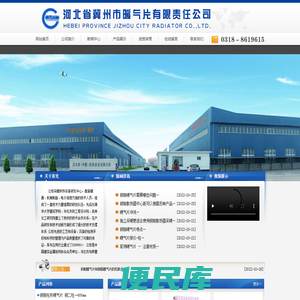 河北省冀州市暖气片有限责任公司