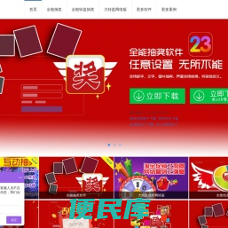 全能抽奖软件免费下载