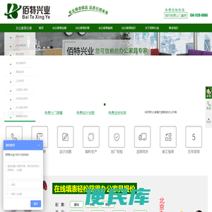 北京办公家具定做公司
