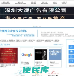 大观广告网