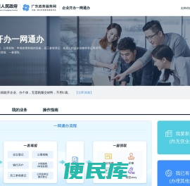 企业开办一网通办