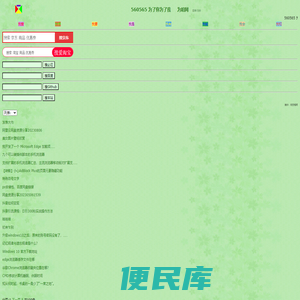 560565为了你为了我,为咱网,半心半意为人民服务