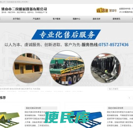 汽车尾板,移动登车桥,液压尾板,液压登车桥
