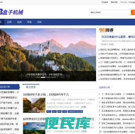 盒子机械网
