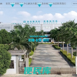 新风系统,新风机,中央新风系统,柜式新风机,挂壁式新风机
