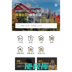青岛二手房源
