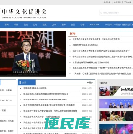 中华文化促进会
