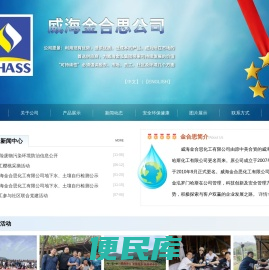 威海金合思有限公司