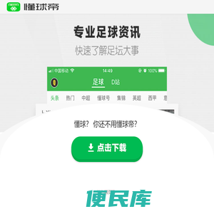懂球帝