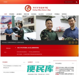 南京军事拓展