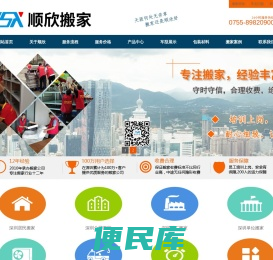 深圳办公室搬迁