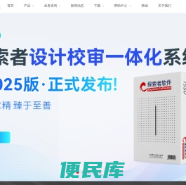 北京探索者软件