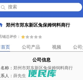 郑州市郑东新区兔保姆饲料商行「企业信息」