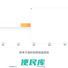 【智慧校园】智慧校园管理平台