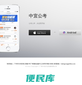 中宜公考